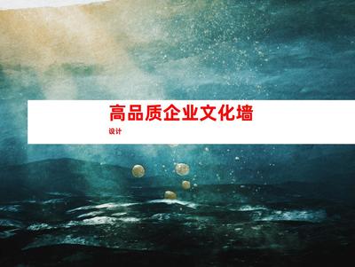 蘇州【創(chuàng)意無限,景區(qū)廣告設(shè)計制作一站式服務(wù)】鈺尚傳媒與蘇州廣告裝飾制作公司,帶您體驗高品質(zhì)企業(yè)文化墻和室內(nèi)外導(dǎo)視設(shè)計。立即點擊!9941